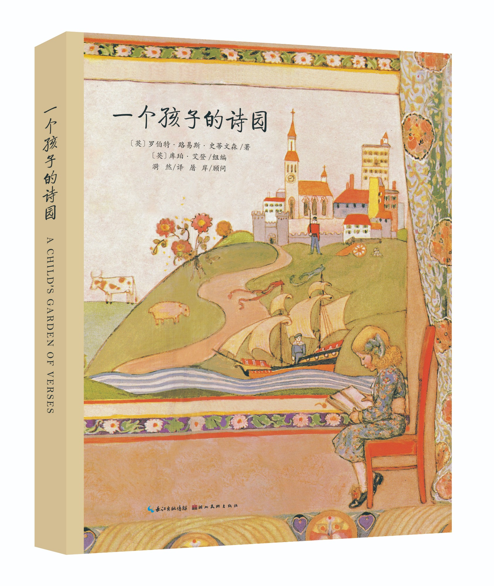 一個(gè)孩子的詩園