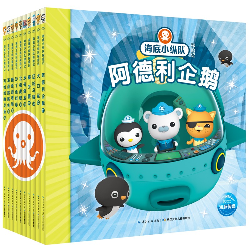 海底小縱隊(duì)探險(xiǎn)記（第2輯）：全10冊
