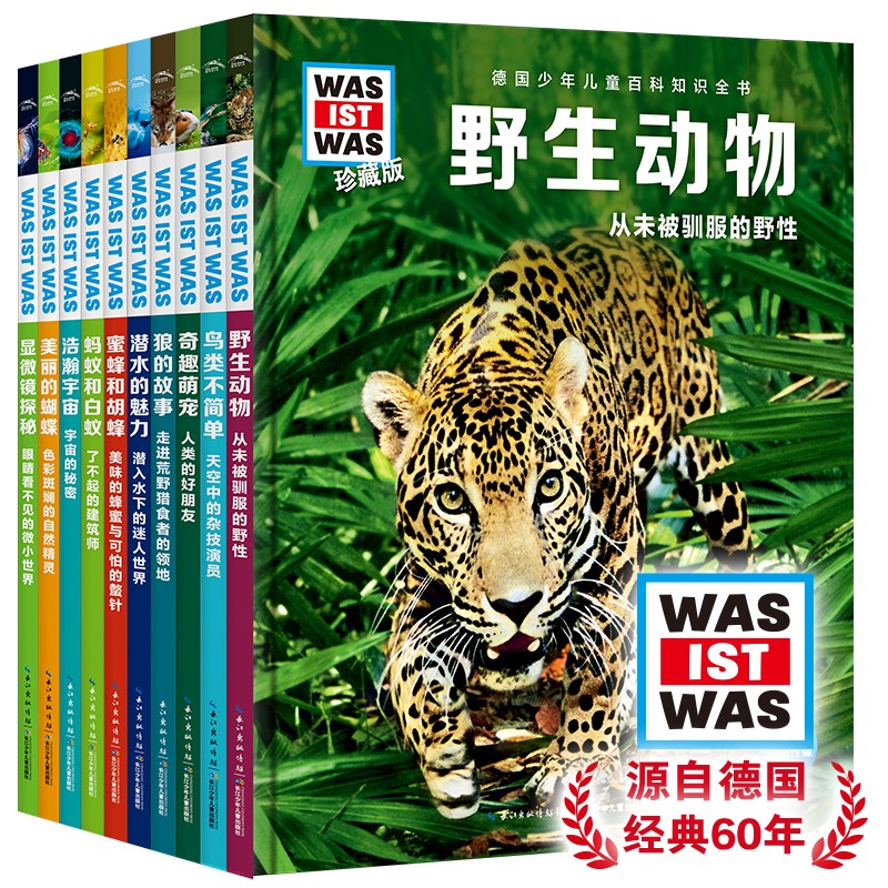 德國少年兒童百科知識(shí)全書·珍藏版：什么是什么（第四輯 套裝全10冊）