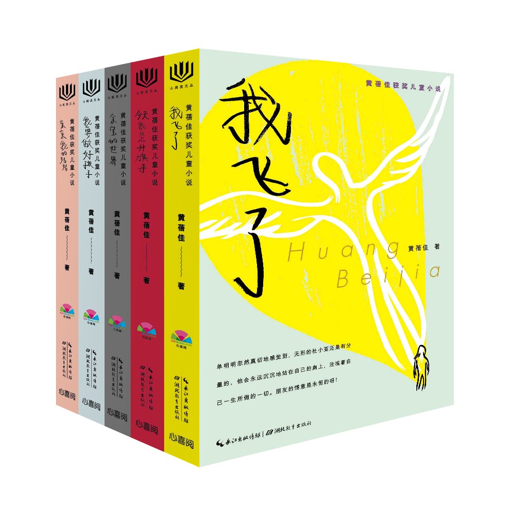 心閱讀文叢·黃蓓佳獲獎(jiǎng)兒童小說：全5冊(cè)