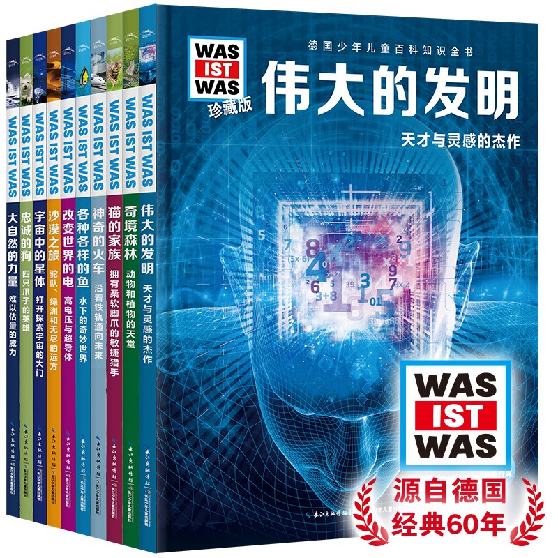 德國少年兒童百科知識(shí)全書·珍藏版：什么是什么（第三輯 套裝全10冊）