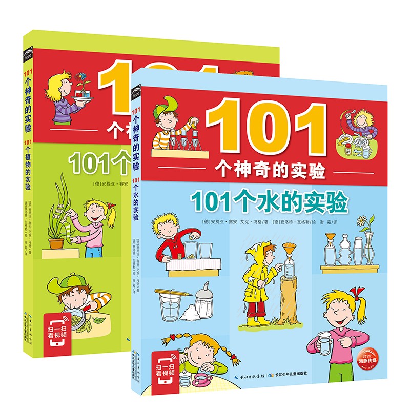 101個(gè)神奇的實(shí)驗(yàn)全套共2冊(cè)