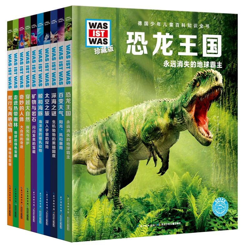 德國少年兒童百科知識(shí)全書·珍藏版：什么是什么·珍藏版（第2輯）：全10冊