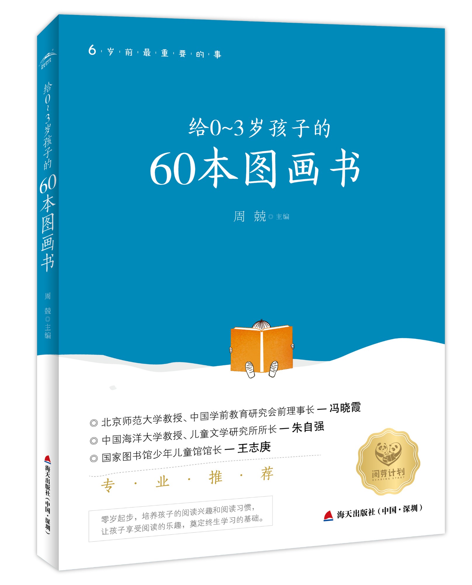 給0～3歲孩子的60本圖畫(huà)書(shū)