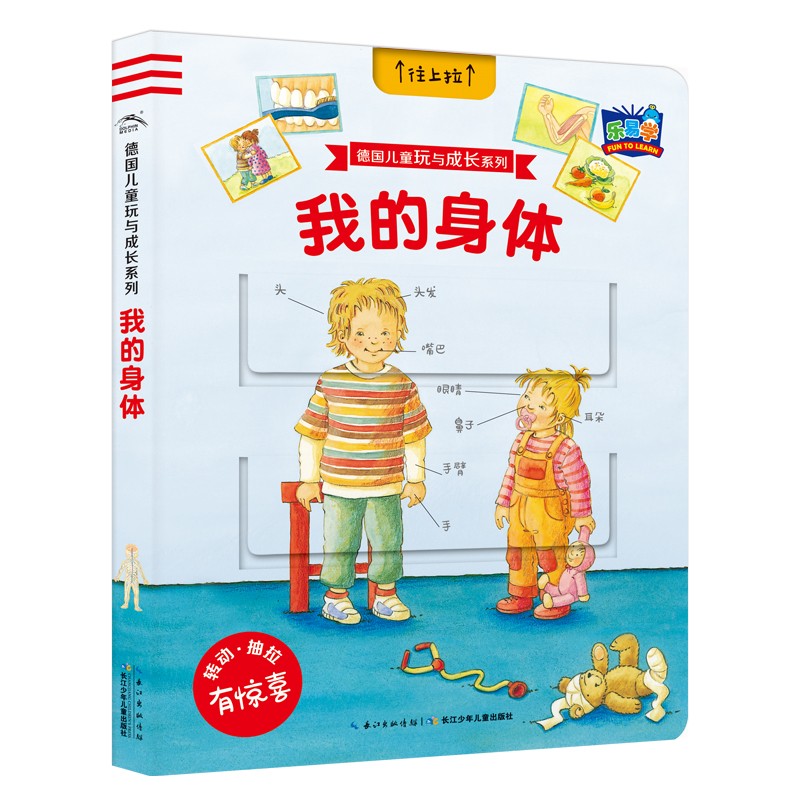 德國(guó)兒童玩與成長(zhǎng)系列：我的身體