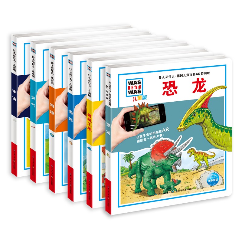 什么是什么德國(guó)兒童科普百科AR特別版（全6冊(cè)）