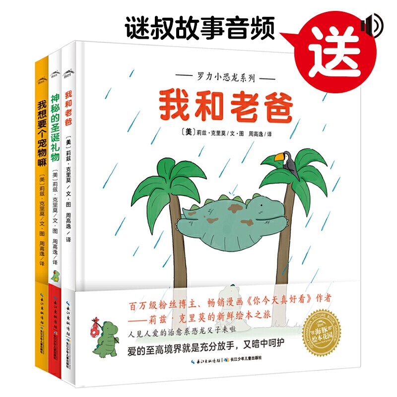 羅力小恐龍系列·我想要個寵物嘛+我和老爸+神秘的圣誕禮物（全3冊）