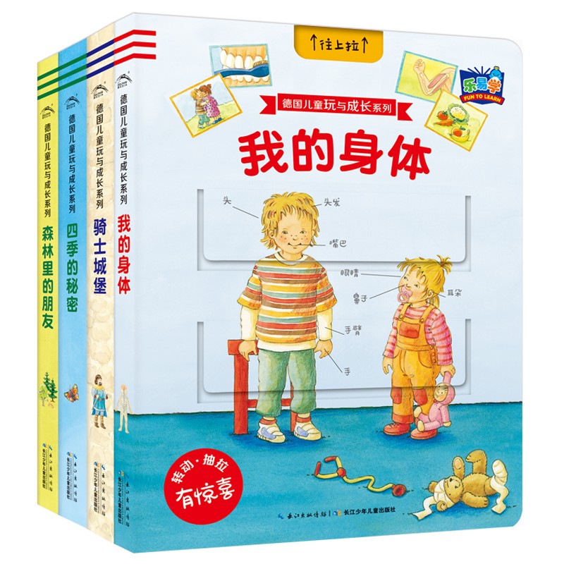 德國(guó)兒童玩與成長(zhǎng)系列（4冊(cè)）