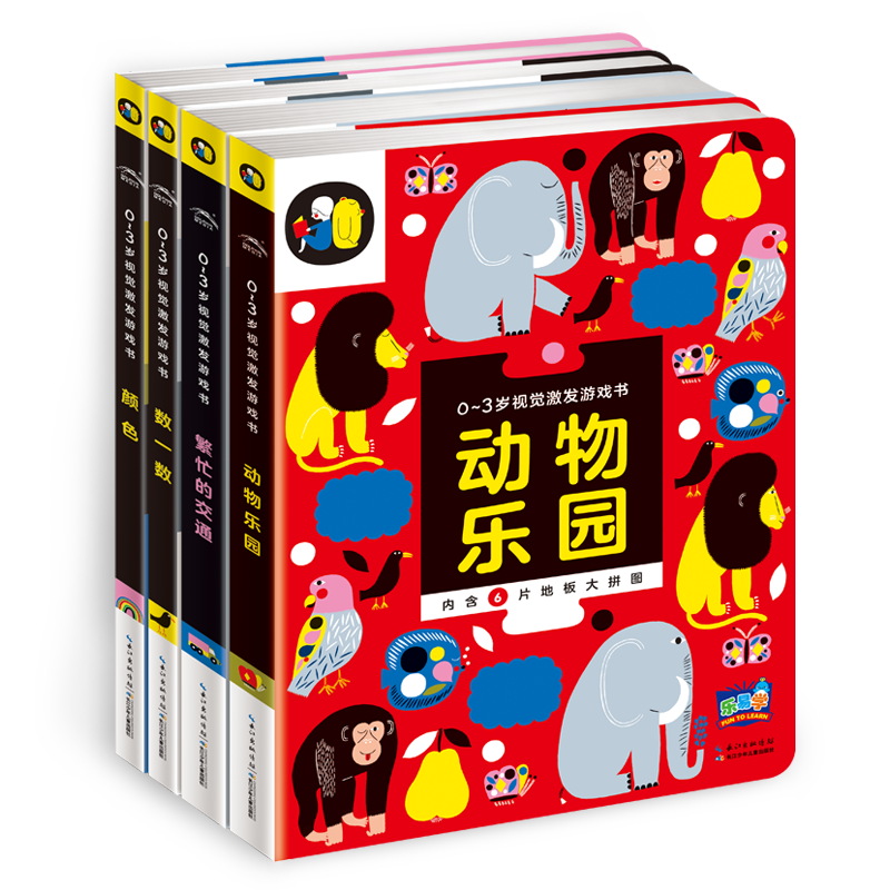 0-3歲視覺激發(fā)游戲書（套裝全4冊(cè)）