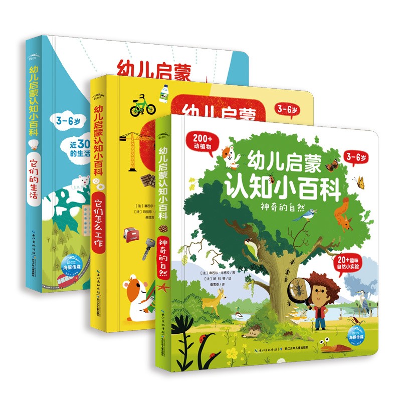 3-6歲幼兒啟蒙認(rèn)知小百科：全3冊