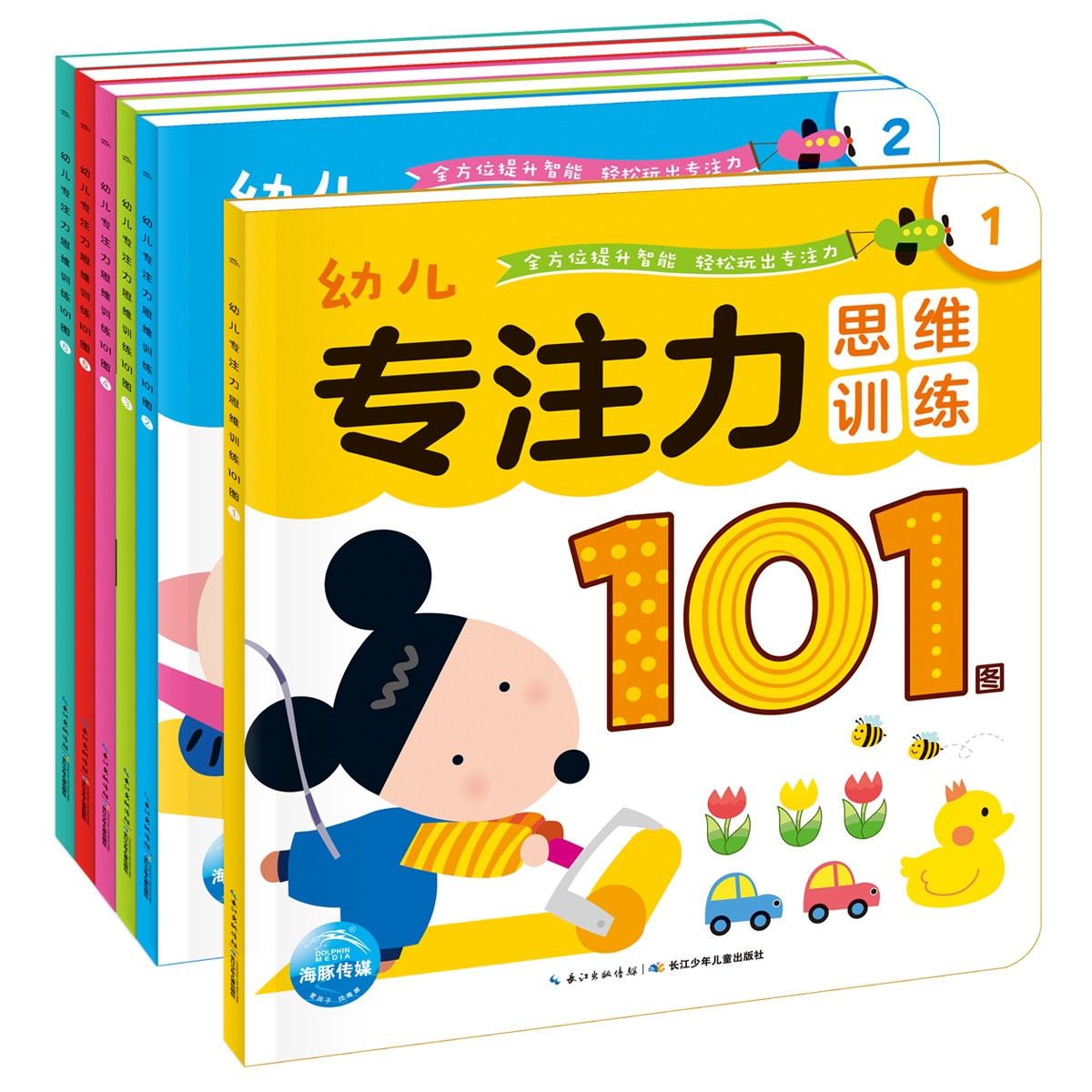 幼兒專注力思維訓(xùn)練101圖：全6冊