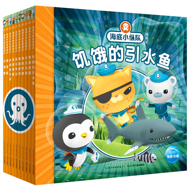 海底小縱隊(duì)探險(xiǎn)記（第1輯）：全10冊