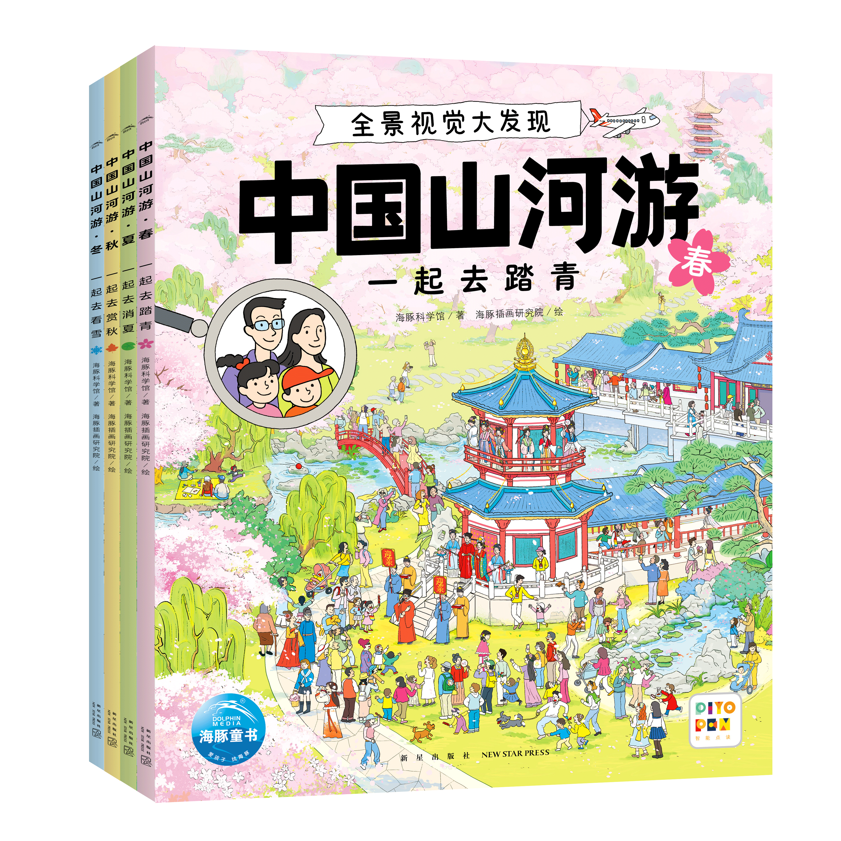 中國山河游-小