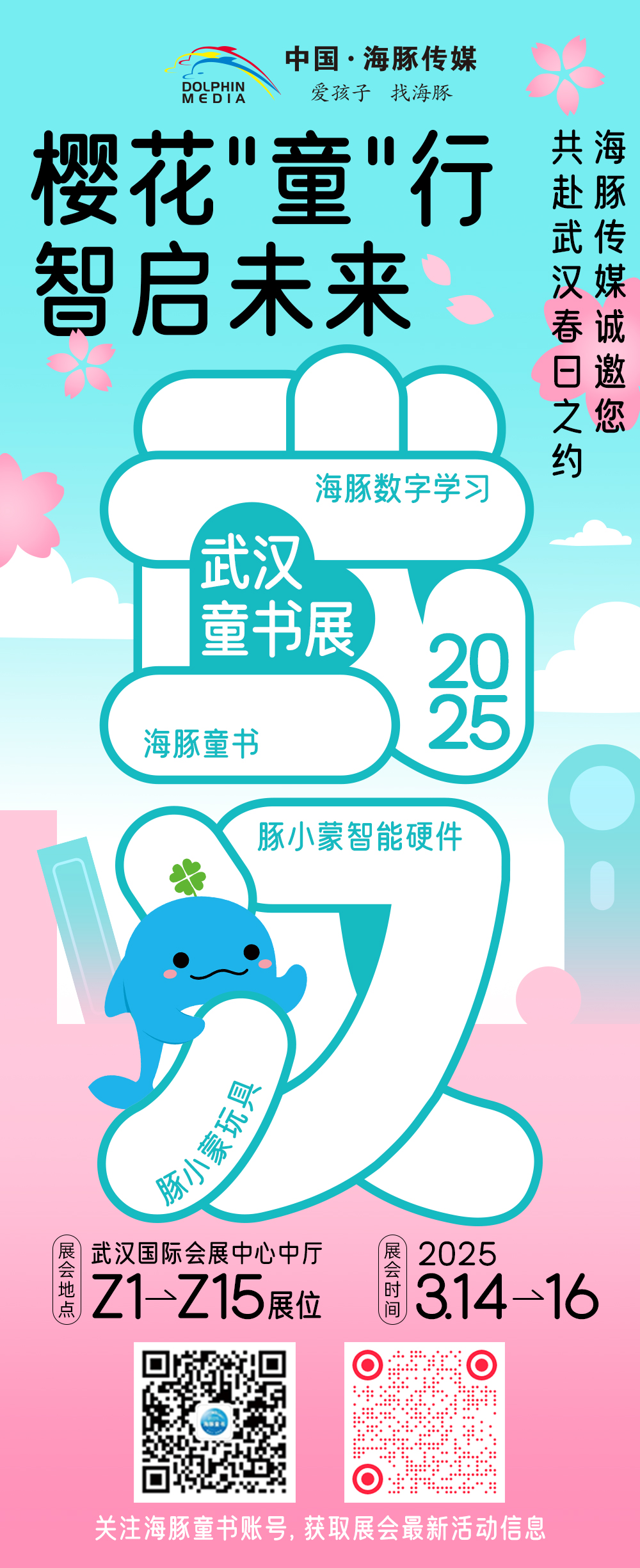 2025書(shū)展邀請(qǐng)函(1)(1)